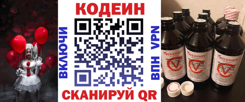Купить где  Кущёвская  Codein напиток Lean (лин) 